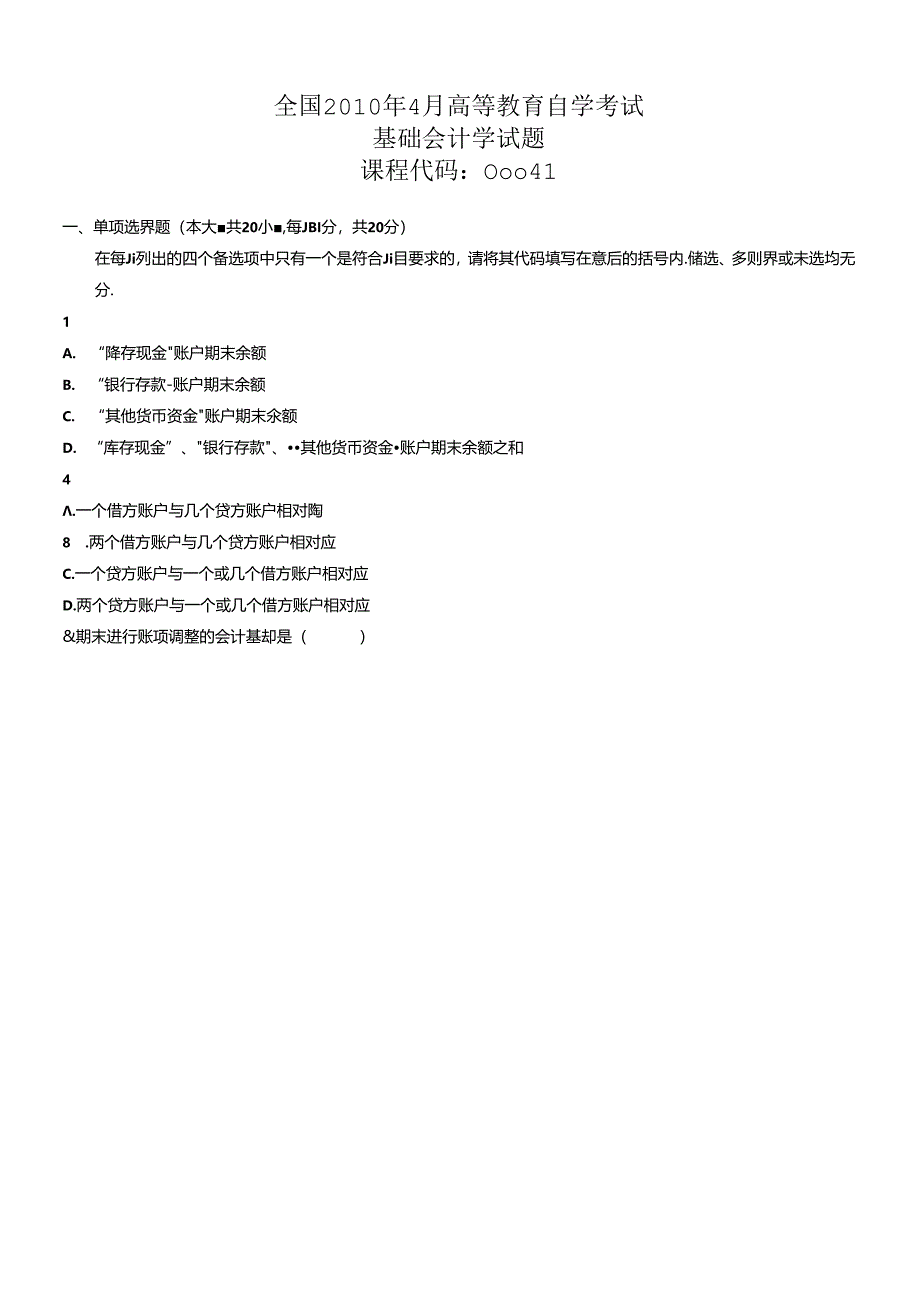 4月 基础会计学试题.docx_第1页