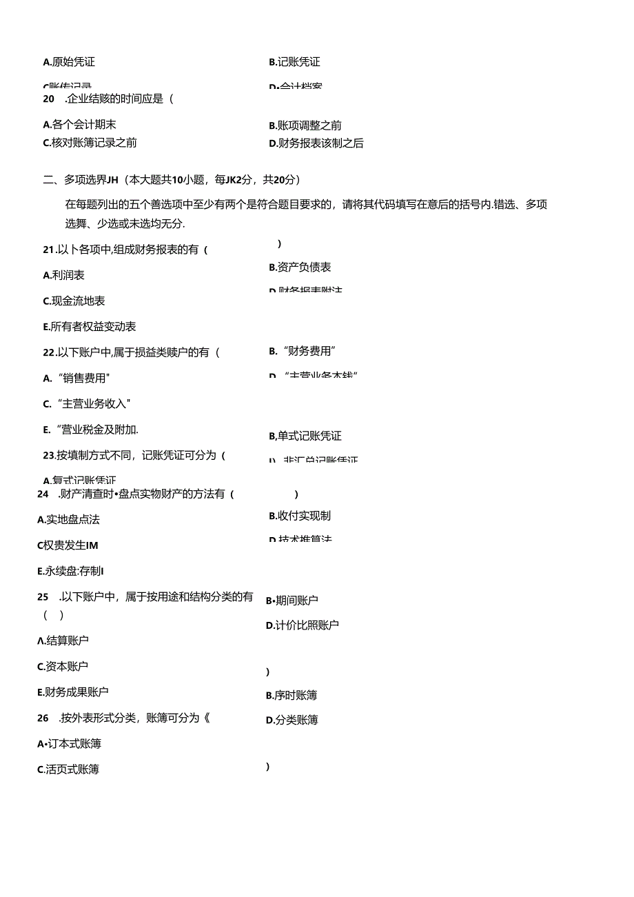 4月 基础会计学试题.docx_第3页