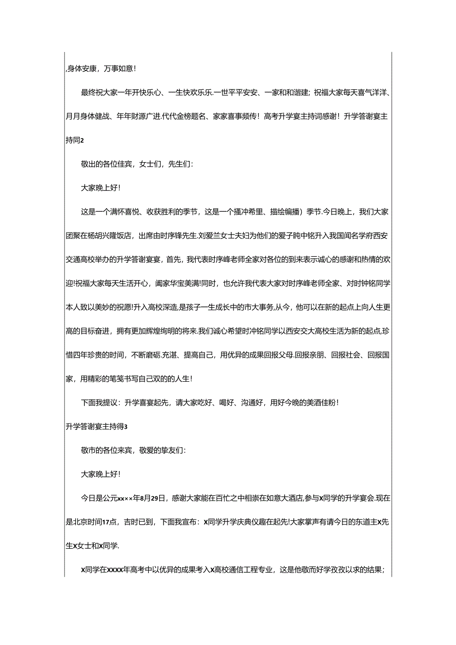 2024年升学答谢宴主持词(集锦15篇).docx_第2页