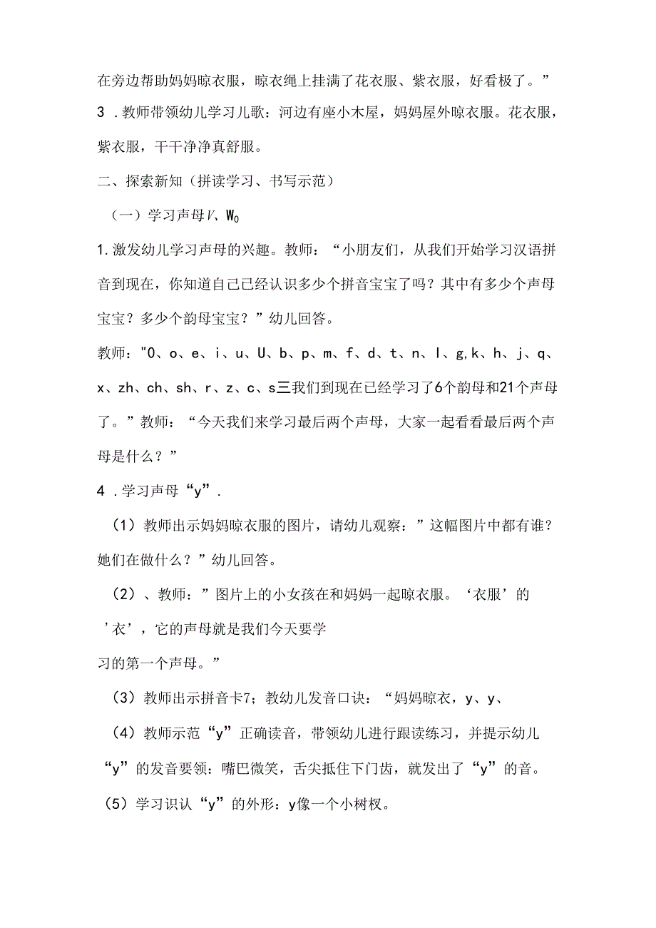 y w 教学设计 通用版汉语拼音教学单韵母 声母.docx_第2页