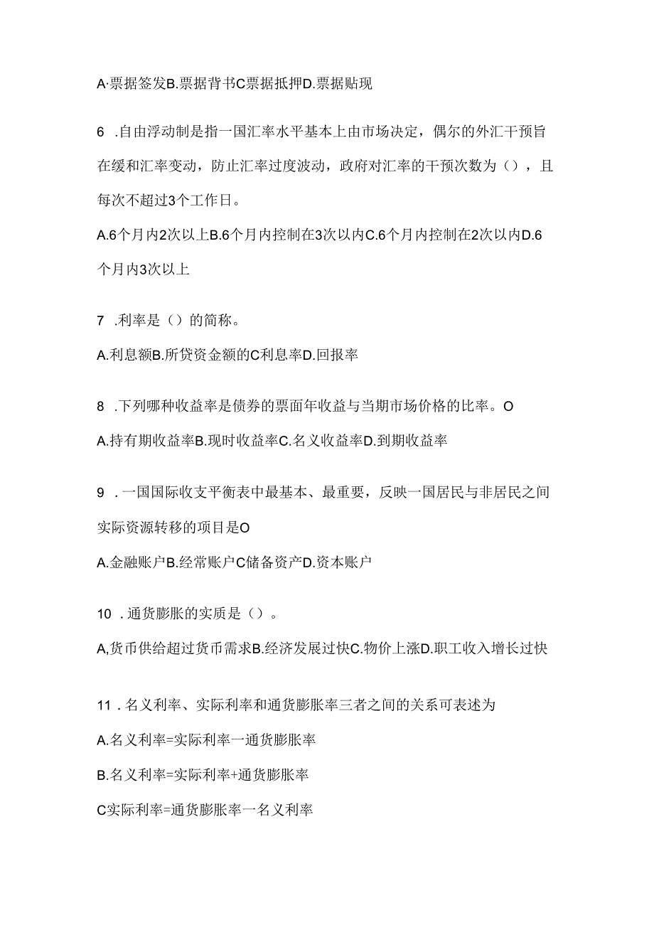 2024年度国开（电大）《金融基础》考试通用题及答案.docx_第2页