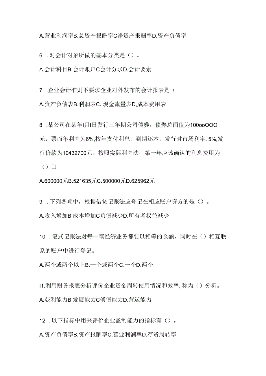 2024（最新）国开电大《会计学概论》考试题库（通用题型）.docx_第2页