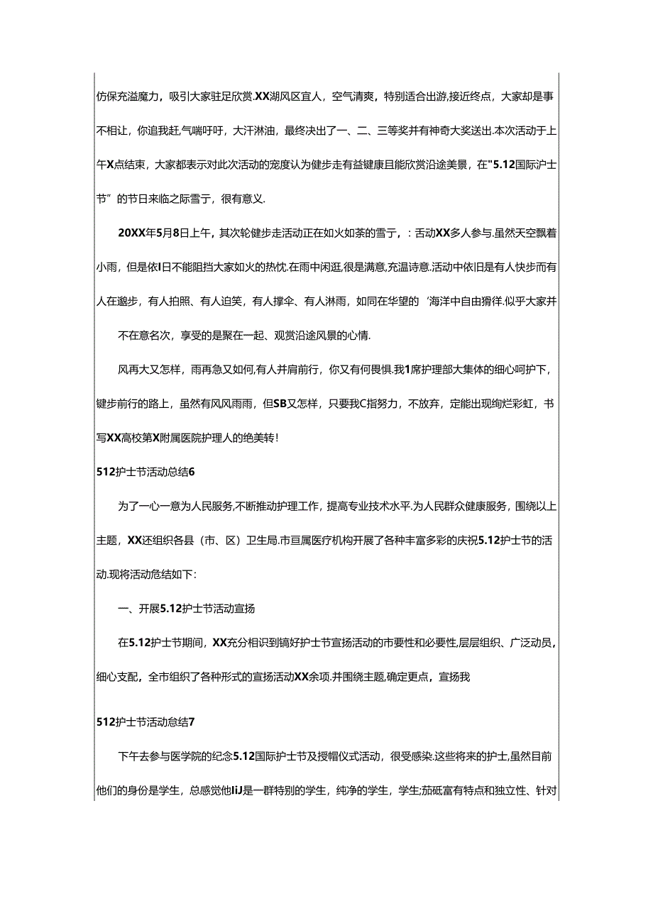 2024年512护士节活动总结.docx_第3页