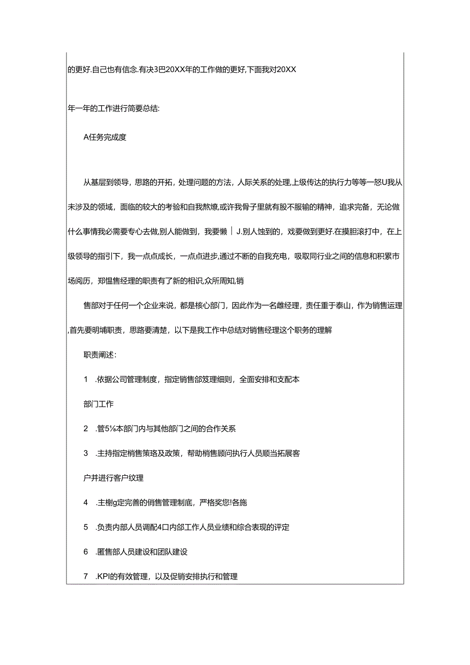 2024年4s店财务总监月工作汇报（共4篇）.docx_第2页