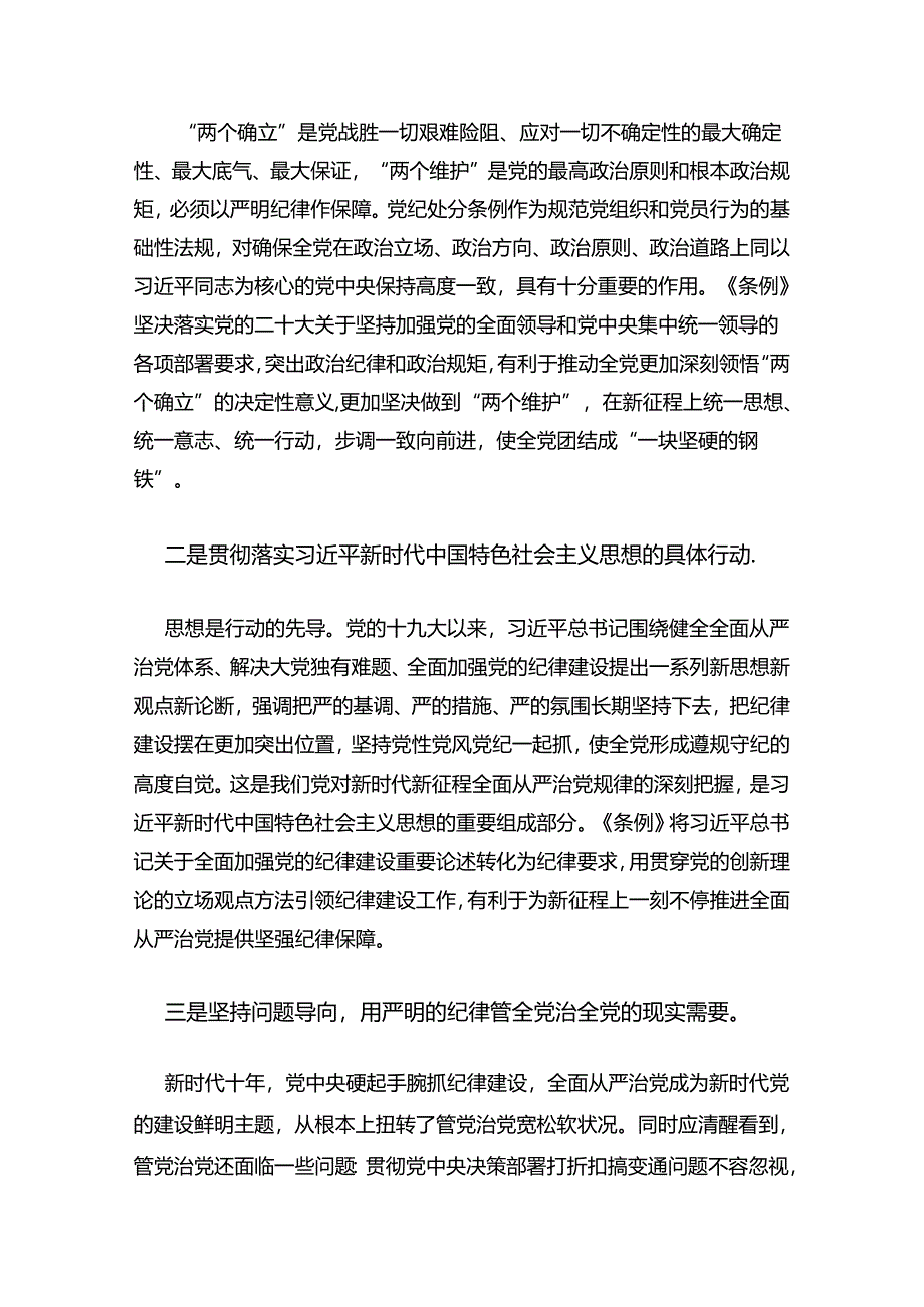 2024党纪学习教育专题党课讲稿（最新版）.docx_第2页