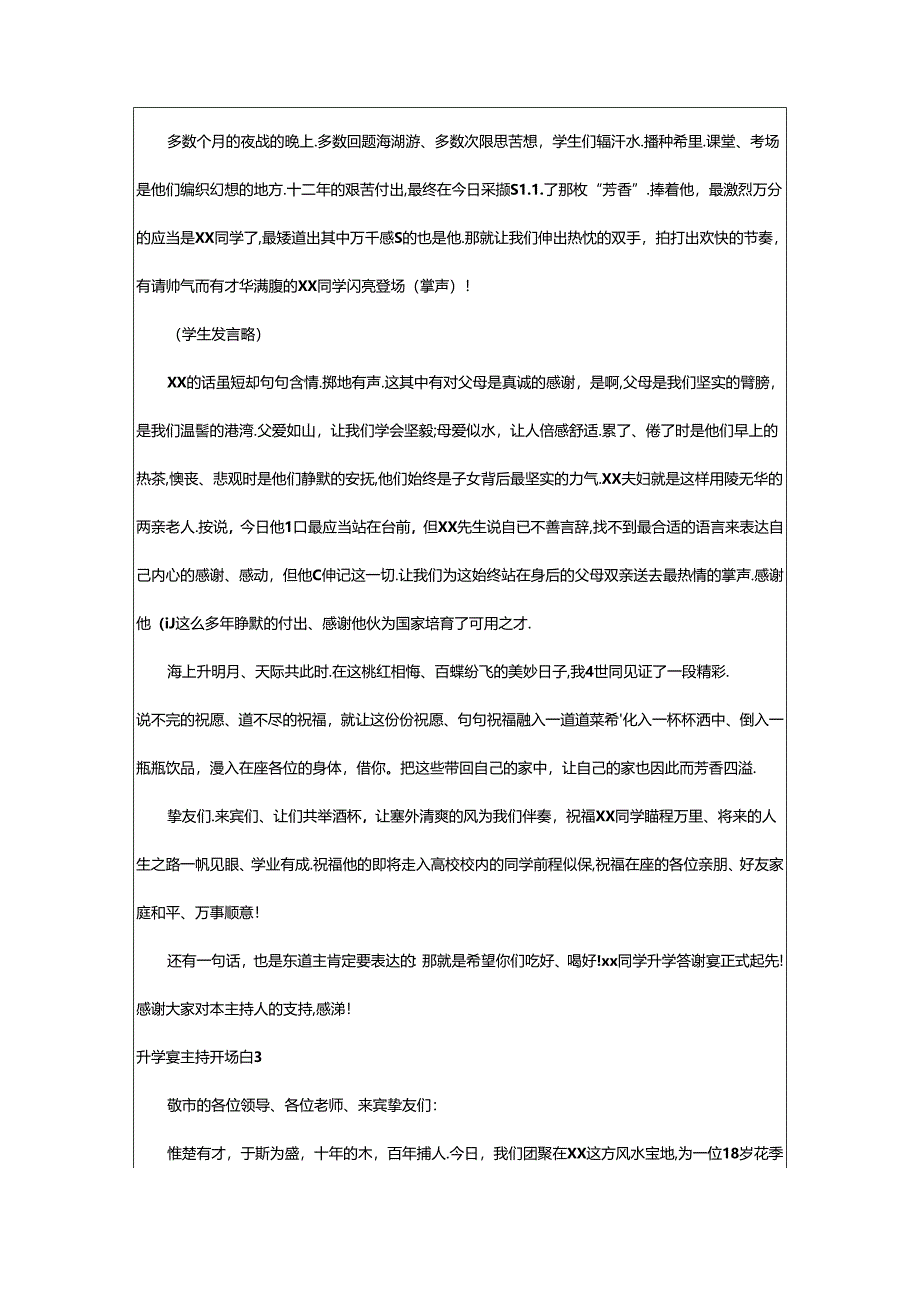 2024年升学宴主持开场白(通用15篇).docx_第2页