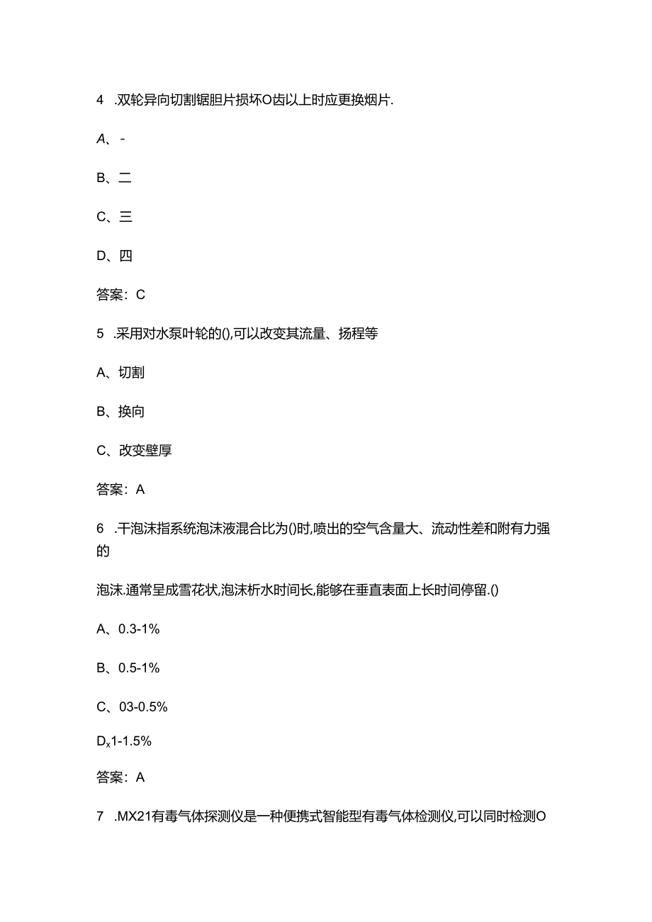 2024年消防装备维护员（技师）资格认定考试题库及答案.docx_第3页