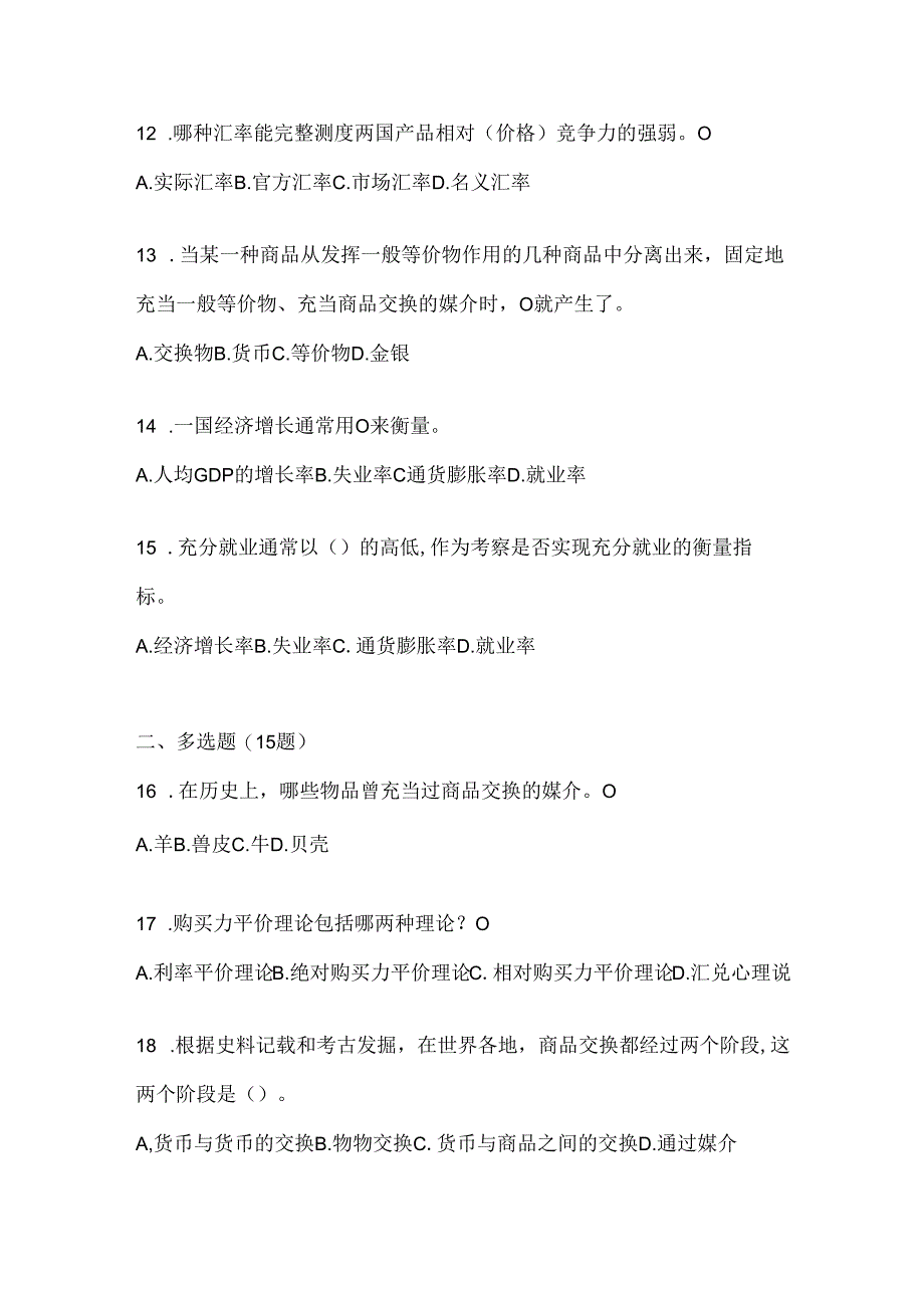 2024年度（最新）国家开放大学电大《金融基础》考试通用题型（含答案）.docx_第3页