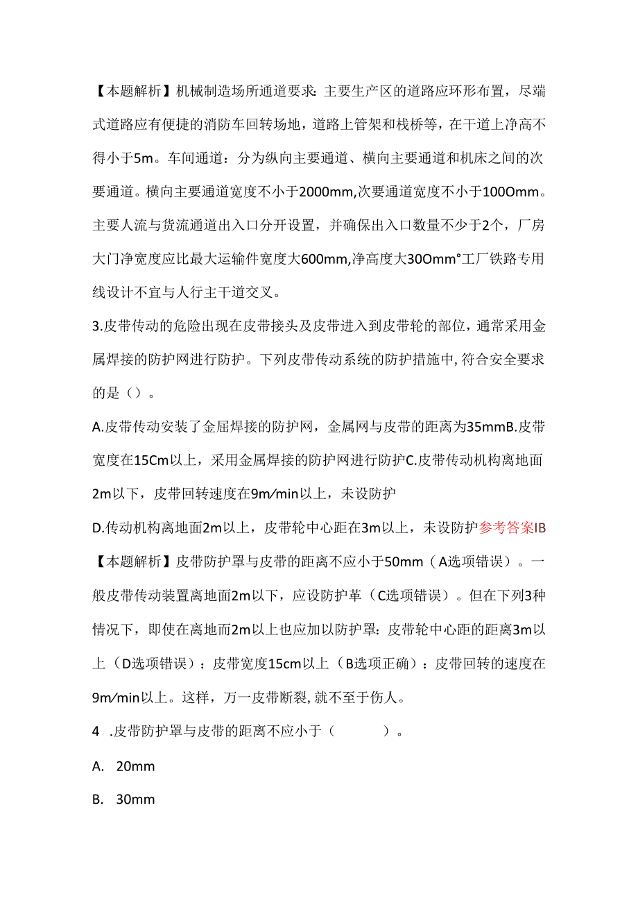 2024年中级注册安全工程师《安全生产技术基础》全真模拟卷及答案.docx_第2页