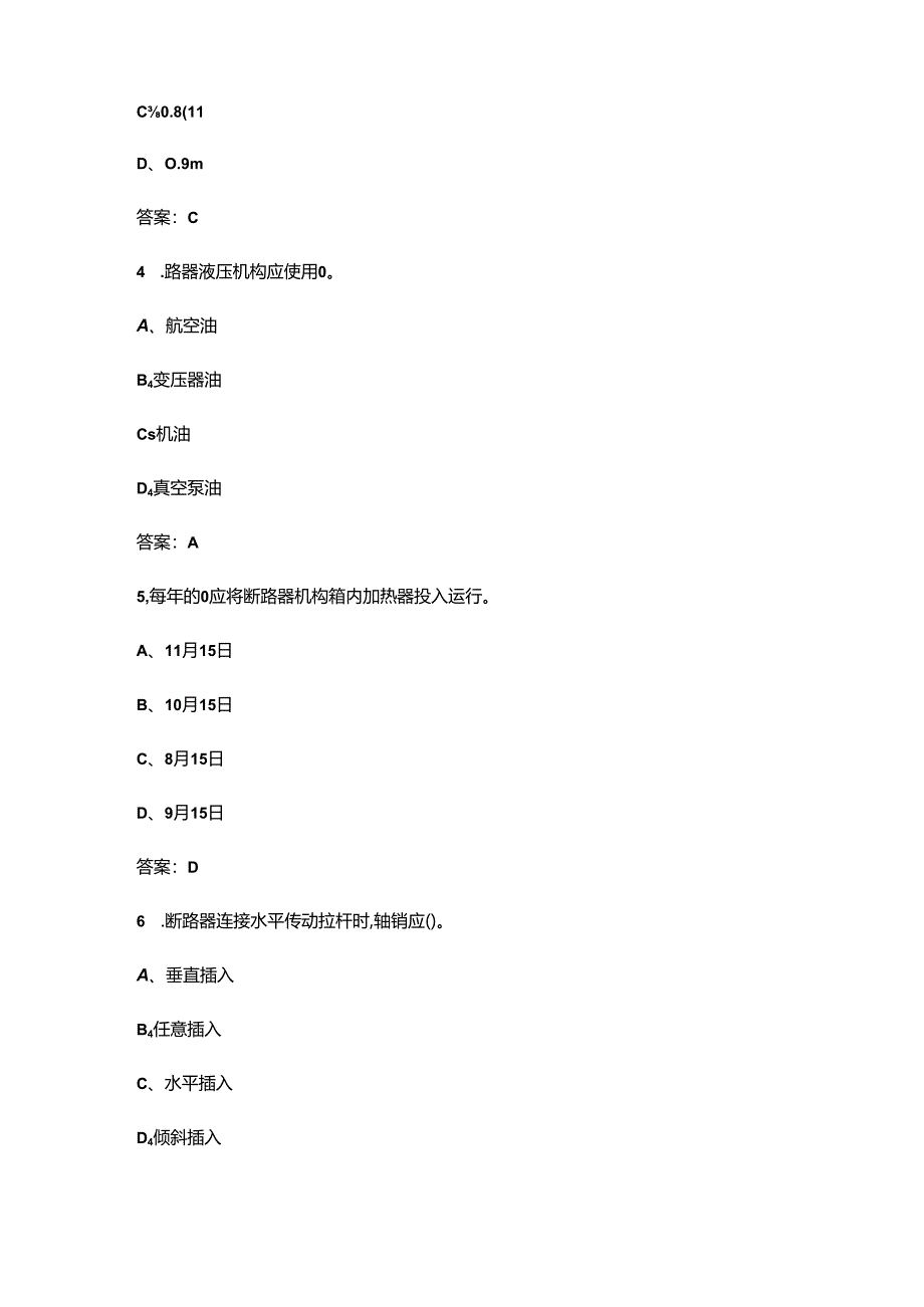 2024年变电一次安装工技能竞赛理论考试题库500题（含答案）.docx_第2页