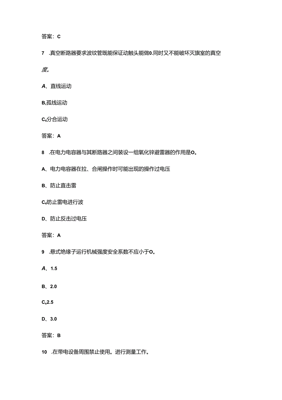 2024年变电一次安装工技能竞赛理论考试题库500题（含答案）.docx_第3页