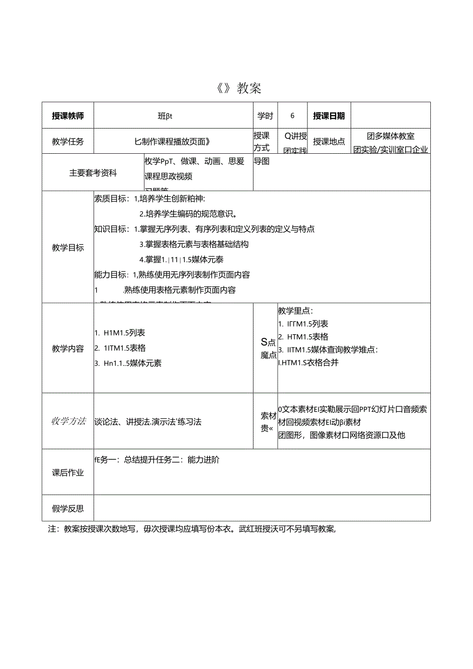 HTML5 CSS3Web前端开发技术（任务式）（微课版）（第2版） 教案03 《制作课程播放页面》.docx_第3页