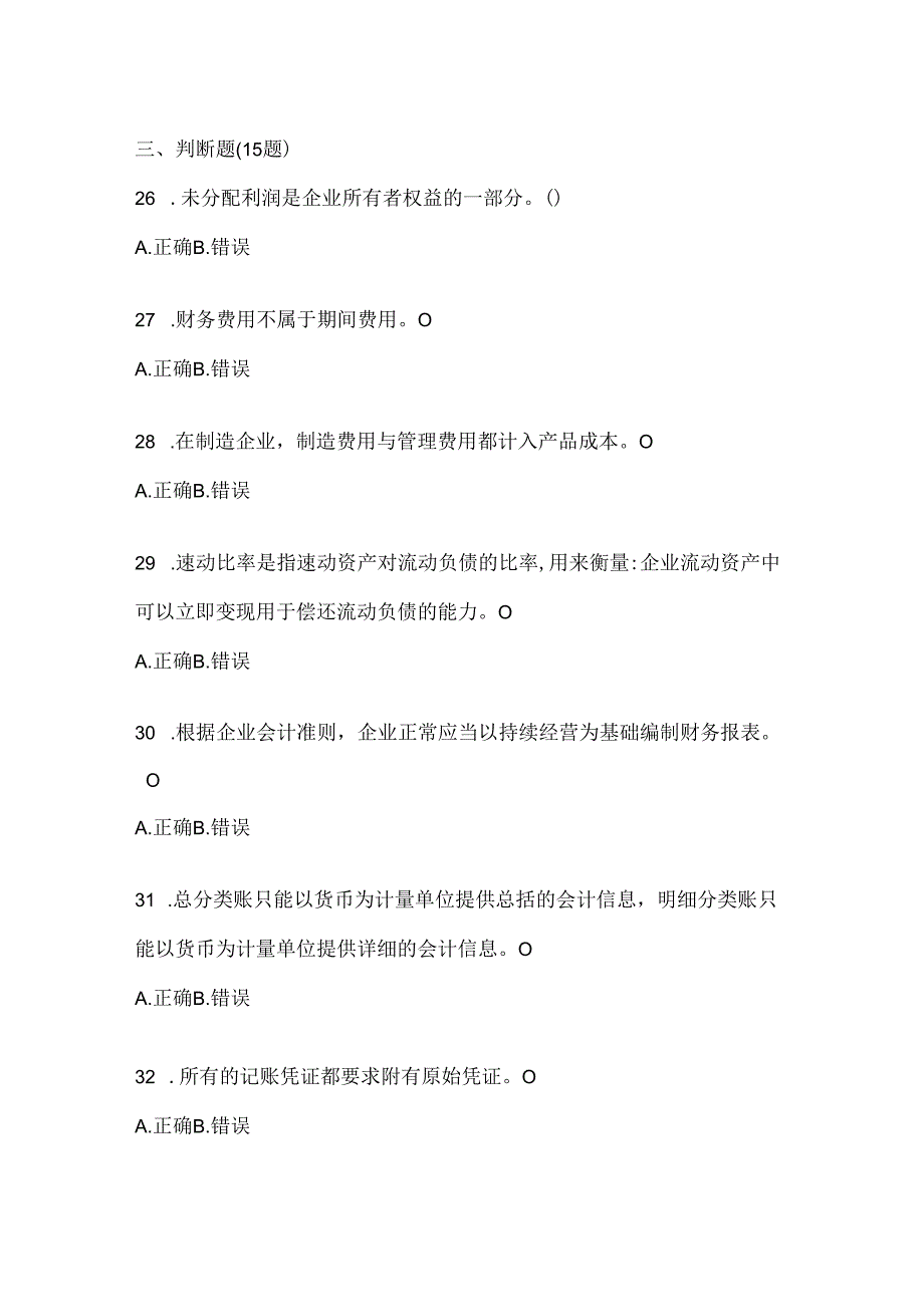 2024（最新）国开（电大）《会计学概论》考试题库（通用题型）.docx_第3页