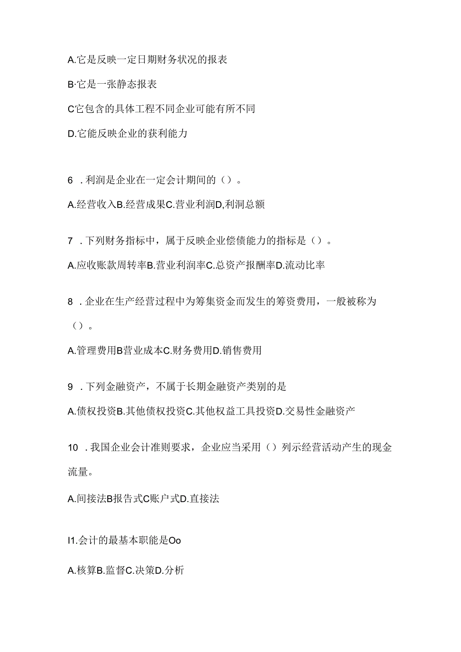 2024年度最新国家开放大学本科《会计学概论》机考复习题库及答案.docx_第2页