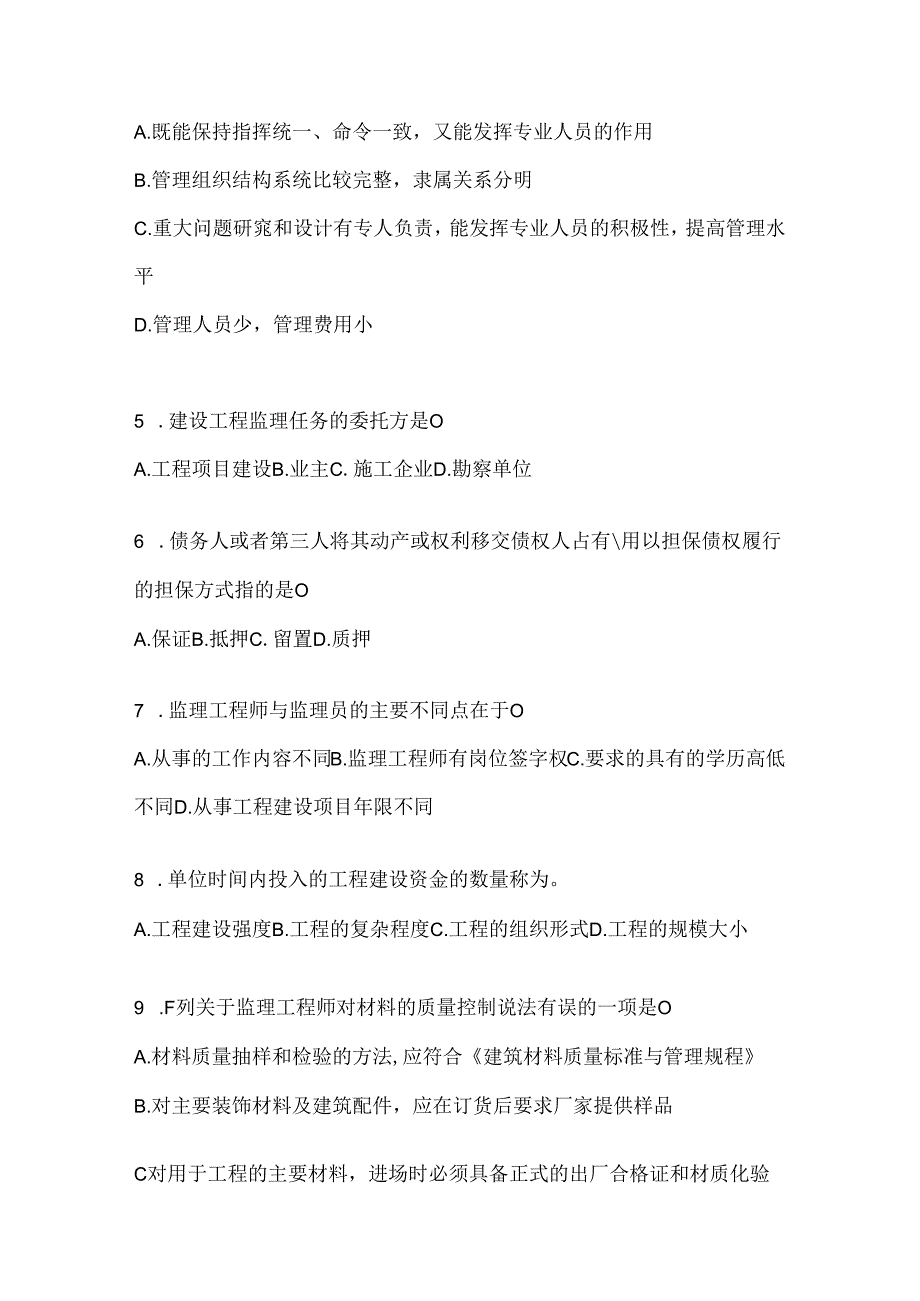 2024年最新国家开放大学《建设监理》考试通用题及答案.docx_第2页