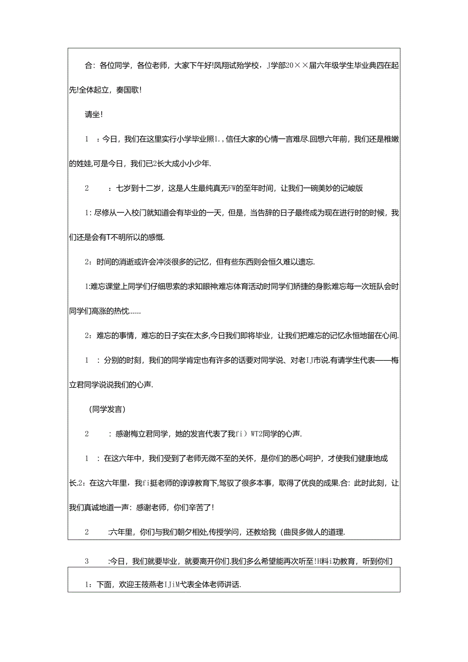 2024年学生结业典礼优秀主持词通用.docx_第2页