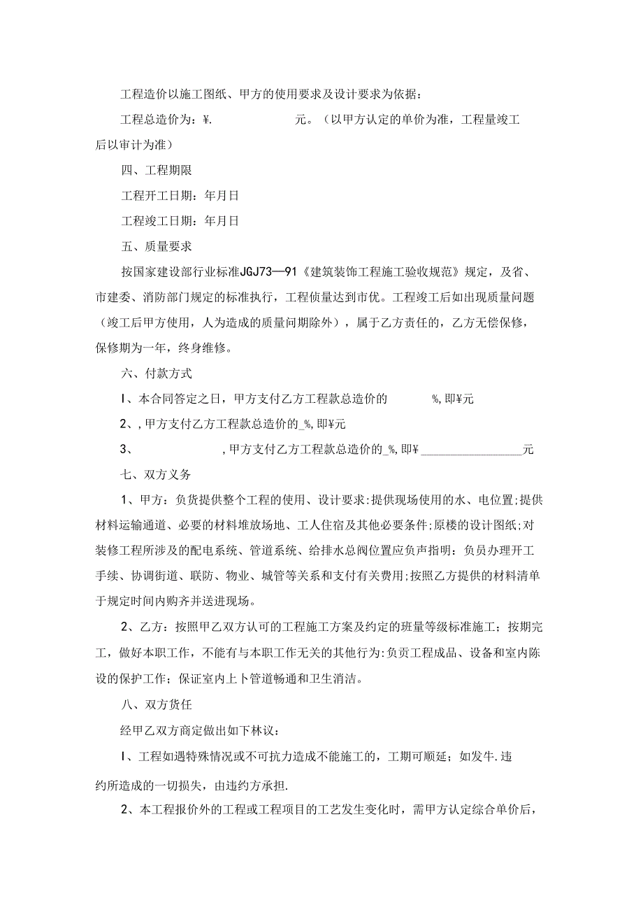 2023年装修合同满分范文.docx_第2页