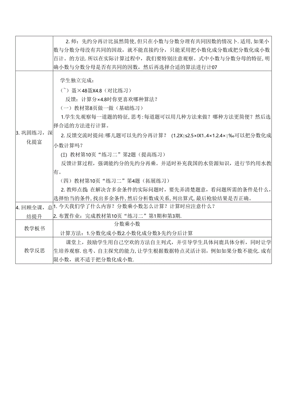 《分数乘小数》教案.docx_第2页