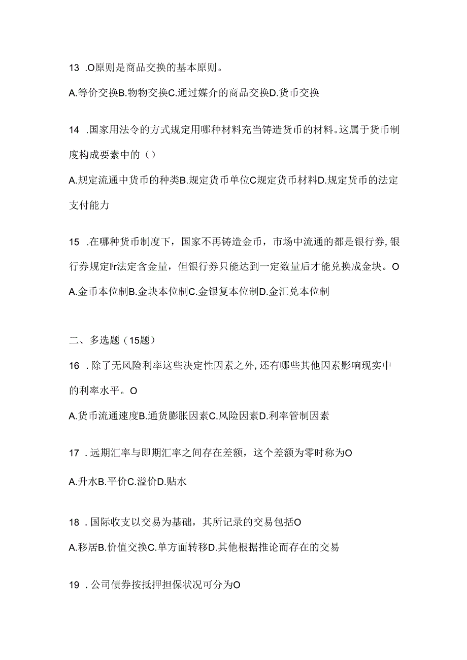 2024年度国开（电大）本科《金融基础》考试知识题库及答案.docx_第3页