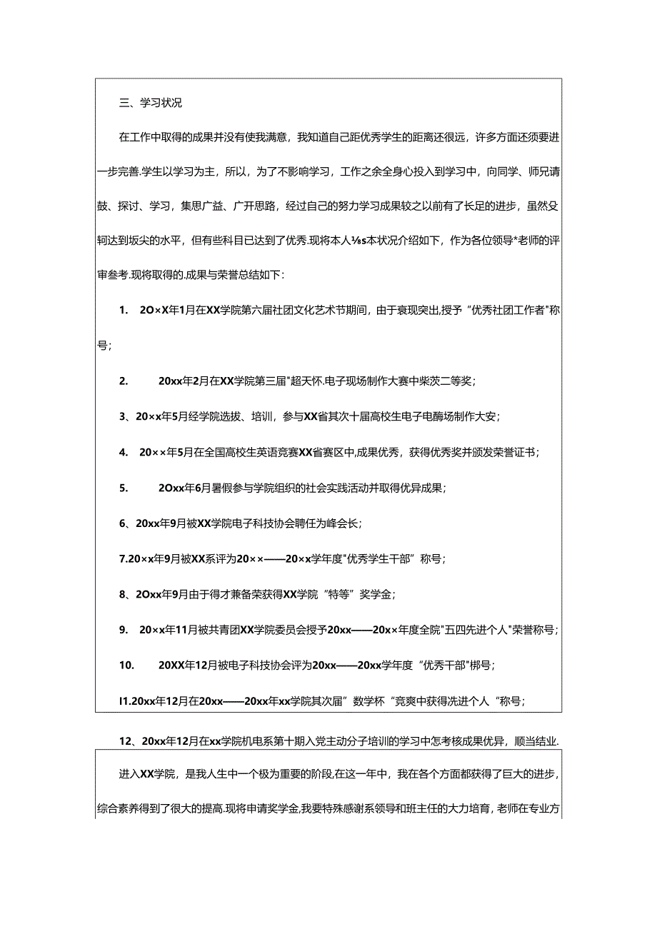 2024年学生贫困户申请书范文.docx_第2页