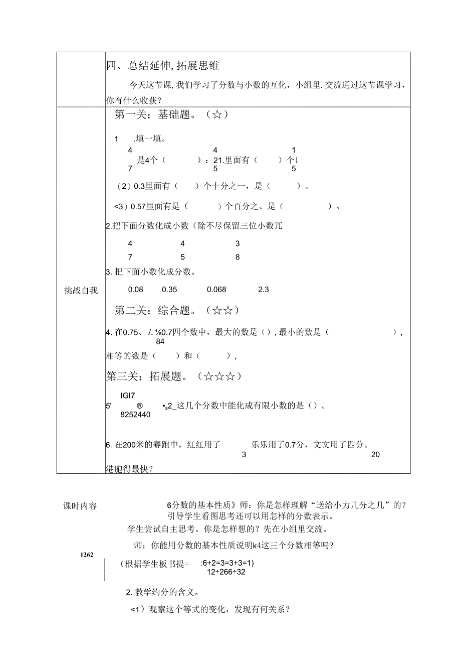 《分数的意义和性质》单元教学设计（18页）.docx_第2页