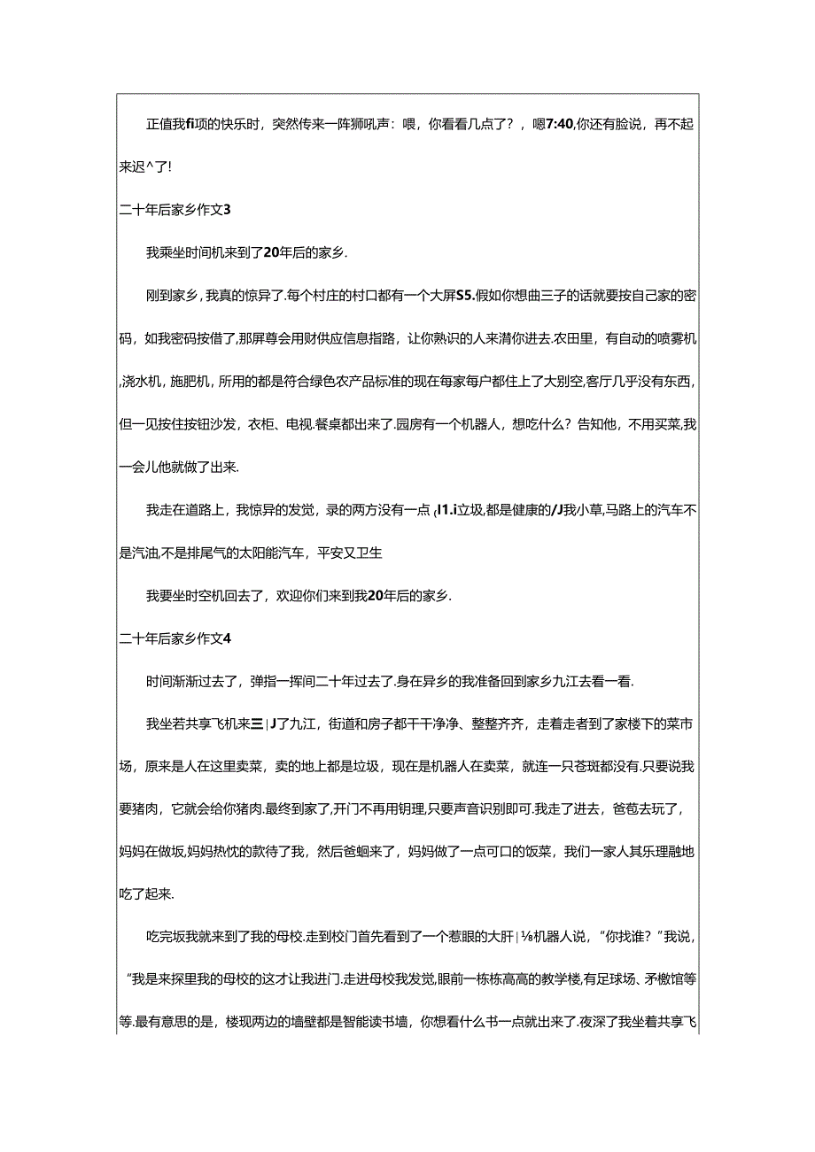 2024年二十年后故乡作文(15篇).docx_第2页