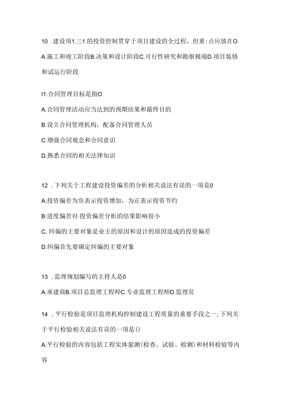 2024年最新国开（电大）本科《建设监理》形考任务参考题库.docx_第3页