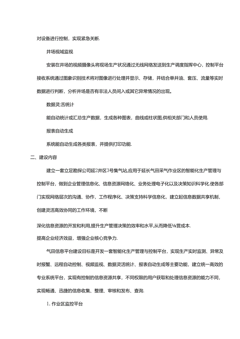 XX集气站气井生产管理系统项目建设可行性方案1.docx_第3页