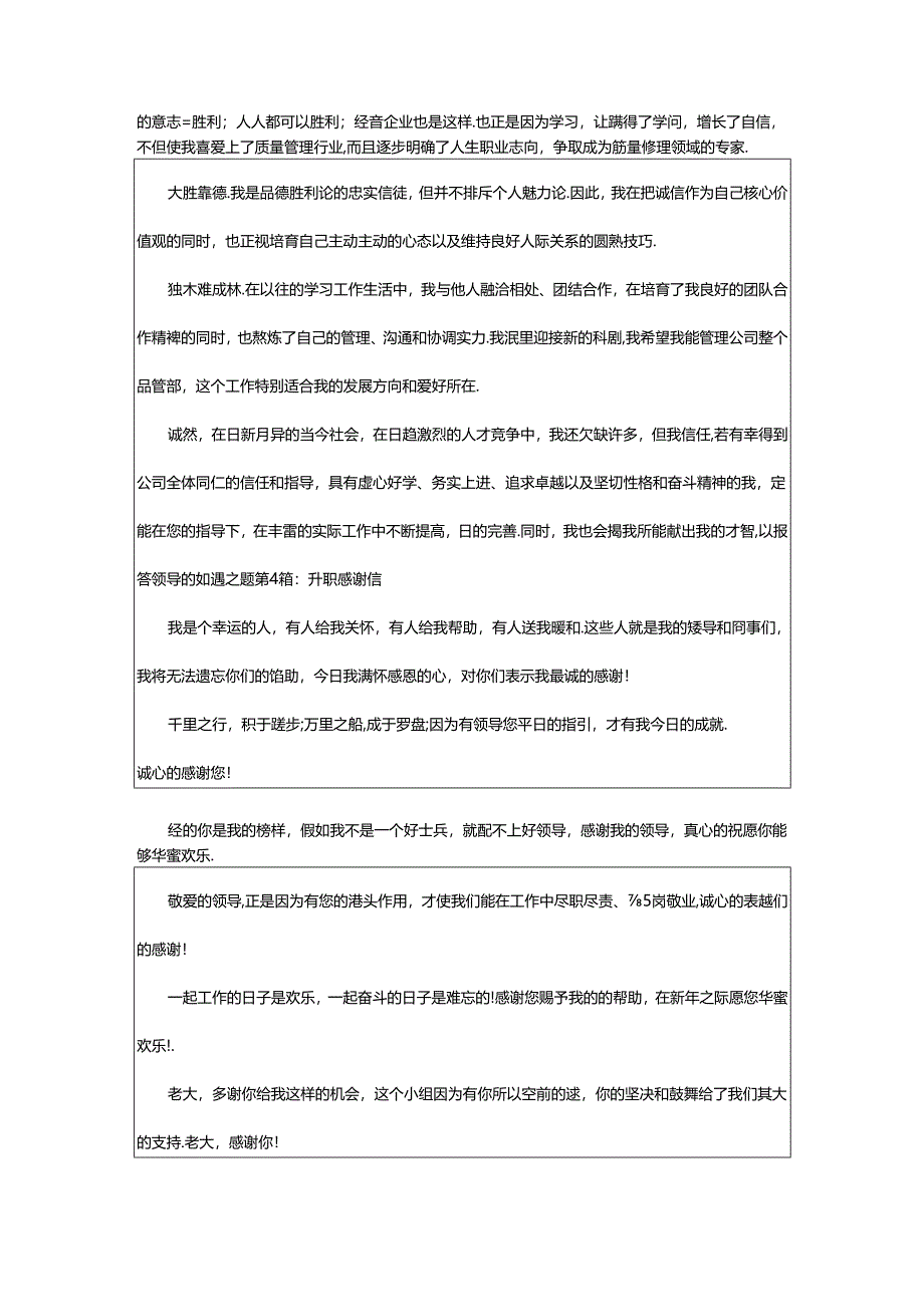 2024年升职感谢信（共8篇）.docx_第3页