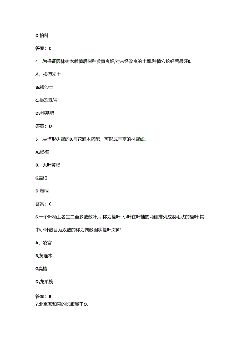 2024年风景园林专业中级职称《专业知识》考试题库（含答案）.docx_第2页