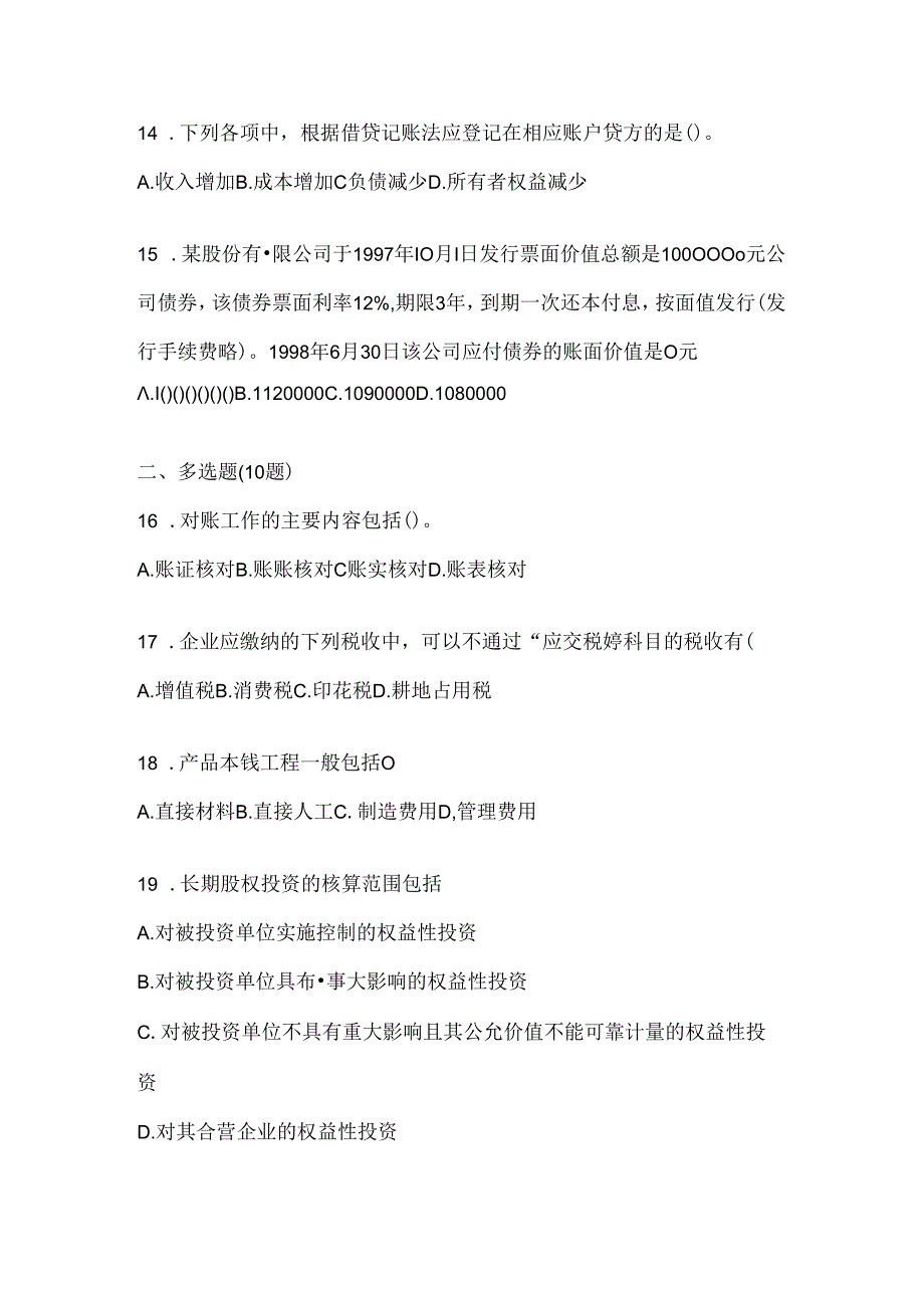 2024年最新国开（电大）《会计学概论》考试通用题型.docx_第1页