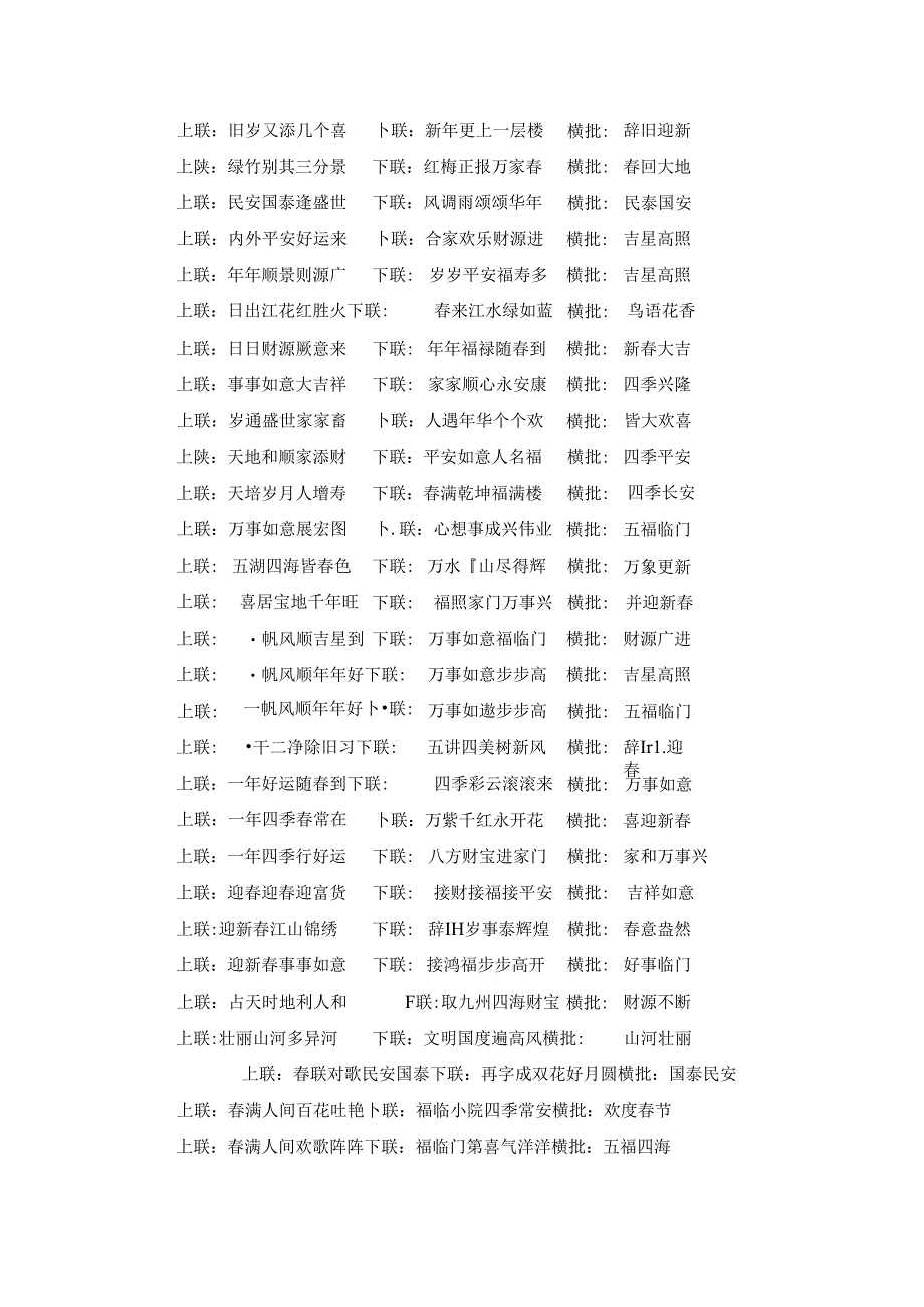 2023喜迎春节的对联带横批大全.docx_第3页