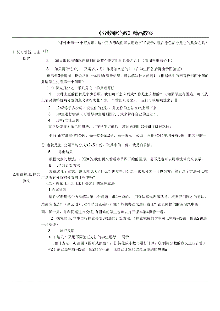 《分数乘分数》精品教案.docx_第1页