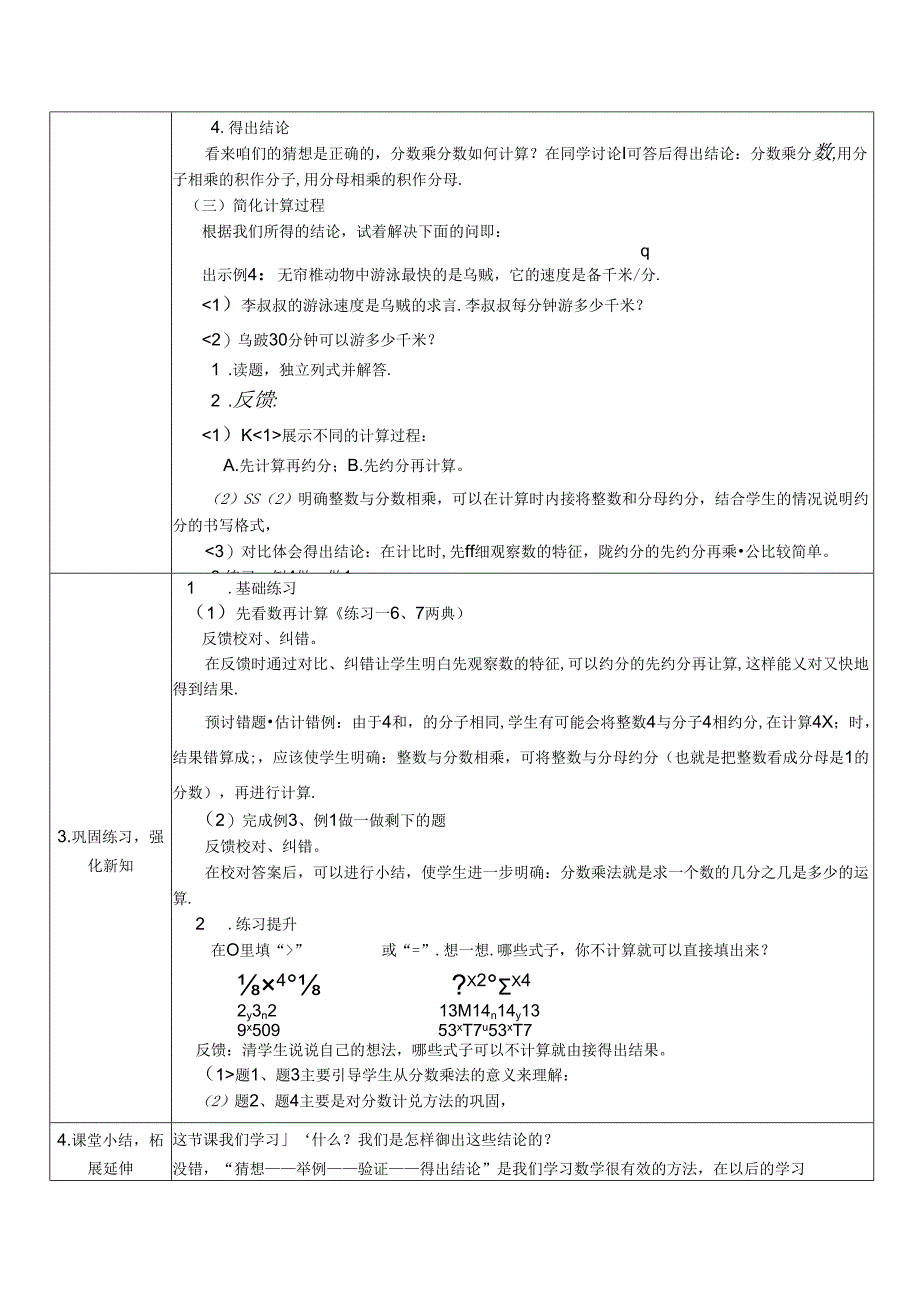 《分数乘分数》精品教案.docx_第2页