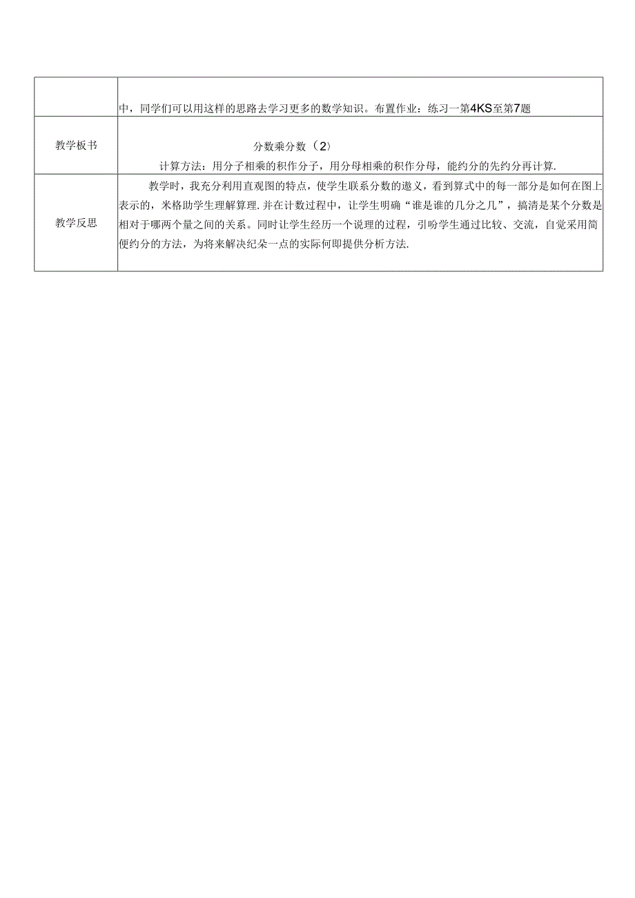 《分数乘分数》精品教案.docx_第3页