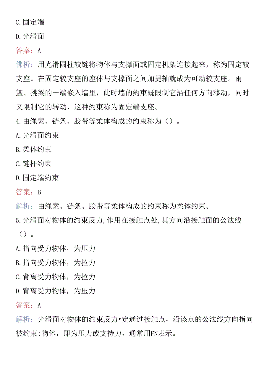 2024年土建施工员考试题库及答案.docx_第2页