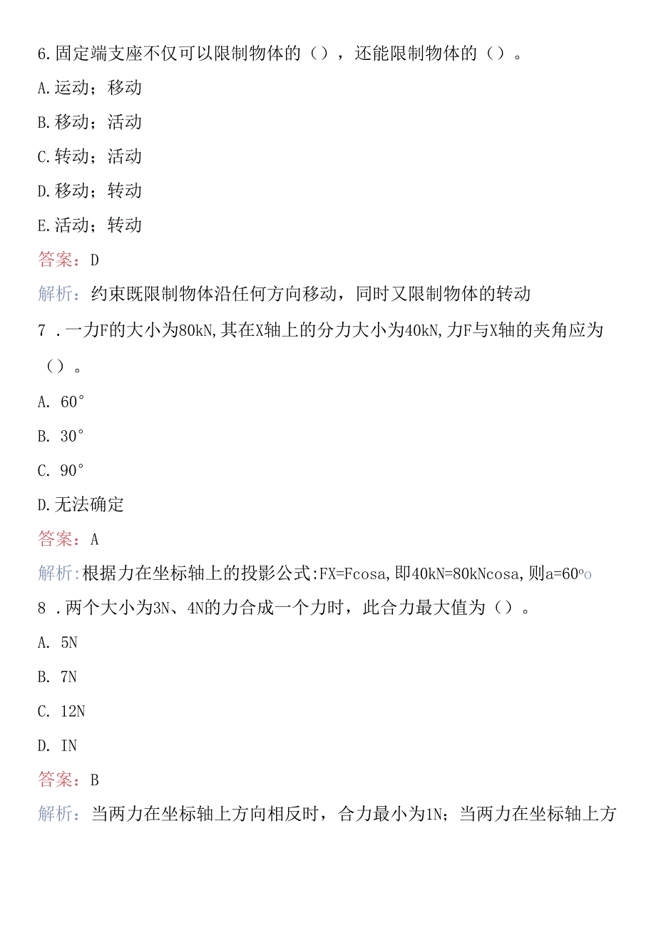 2024年土建施工员考试题库及答案.docx_第3页