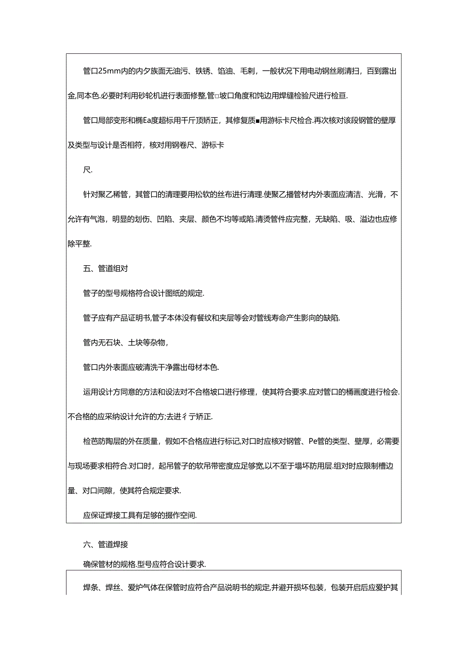 2024年压力管道年度自查报告（共8篇）.docx_第3页