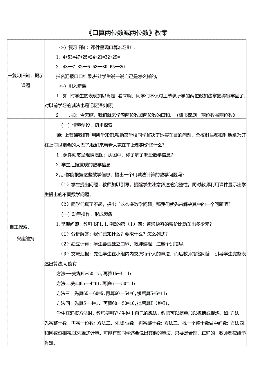 《口算两位数减两位数》教案.docx_第1页