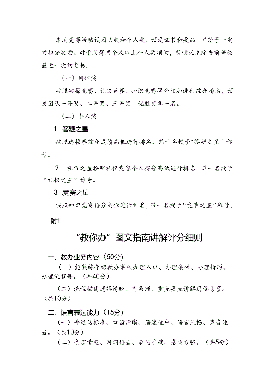 2023年行政办事员技能竞赛实施方案.docx_第3页