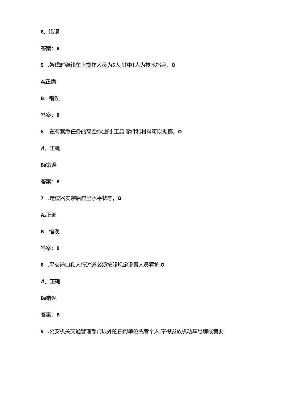 2024年接触网中级工技能鉴定考试题库大全-下（判断题汇总）.docx_第2页