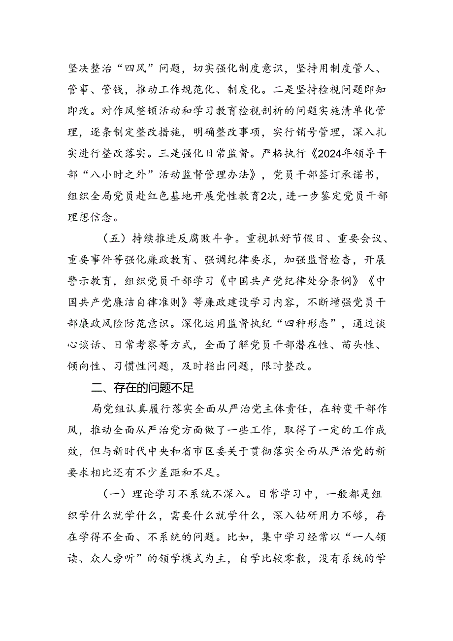 2024年上半年党组落实全面从严治党主体责任情况报告.docx_第3页