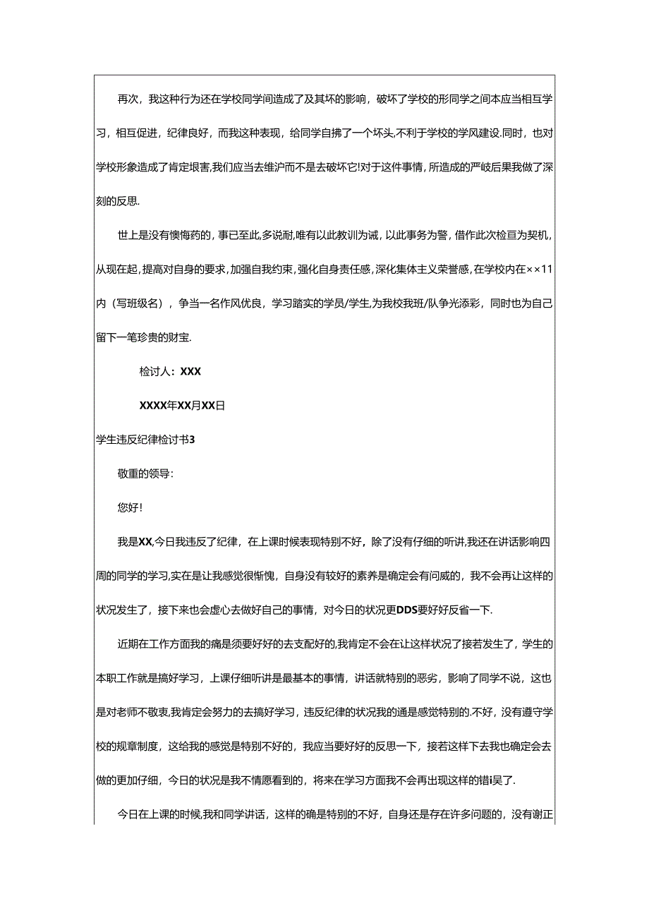 2024年学生违反纪律检讨书800字（精选7篇）.docx_第3页