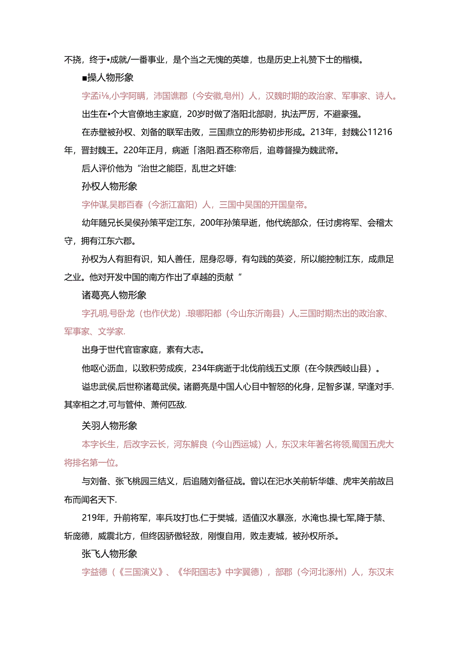 《三国演义》整本书阅读 （知识梳理与阅读检测）.docx_第2页