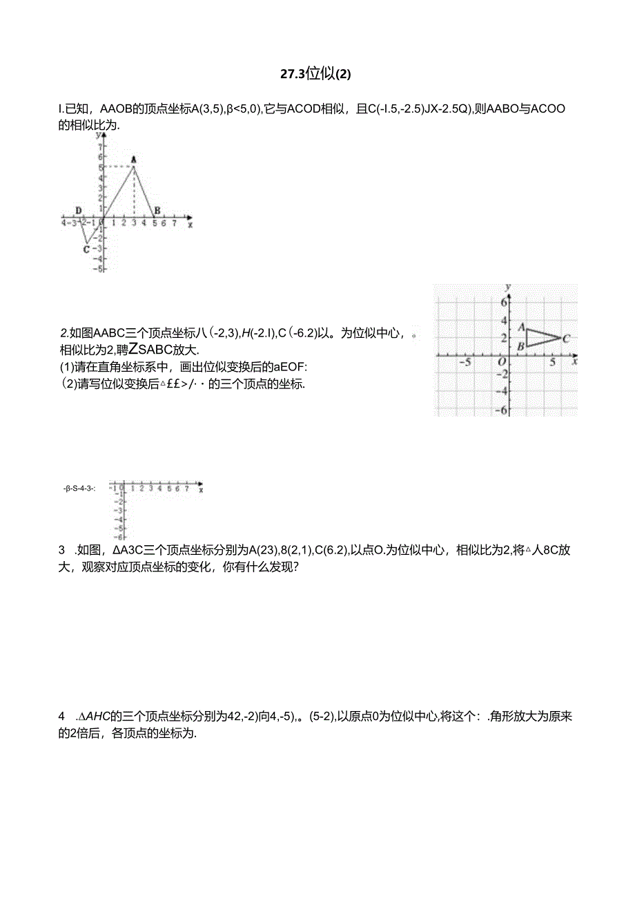 27.3位似（基础练习）.docx_第2页