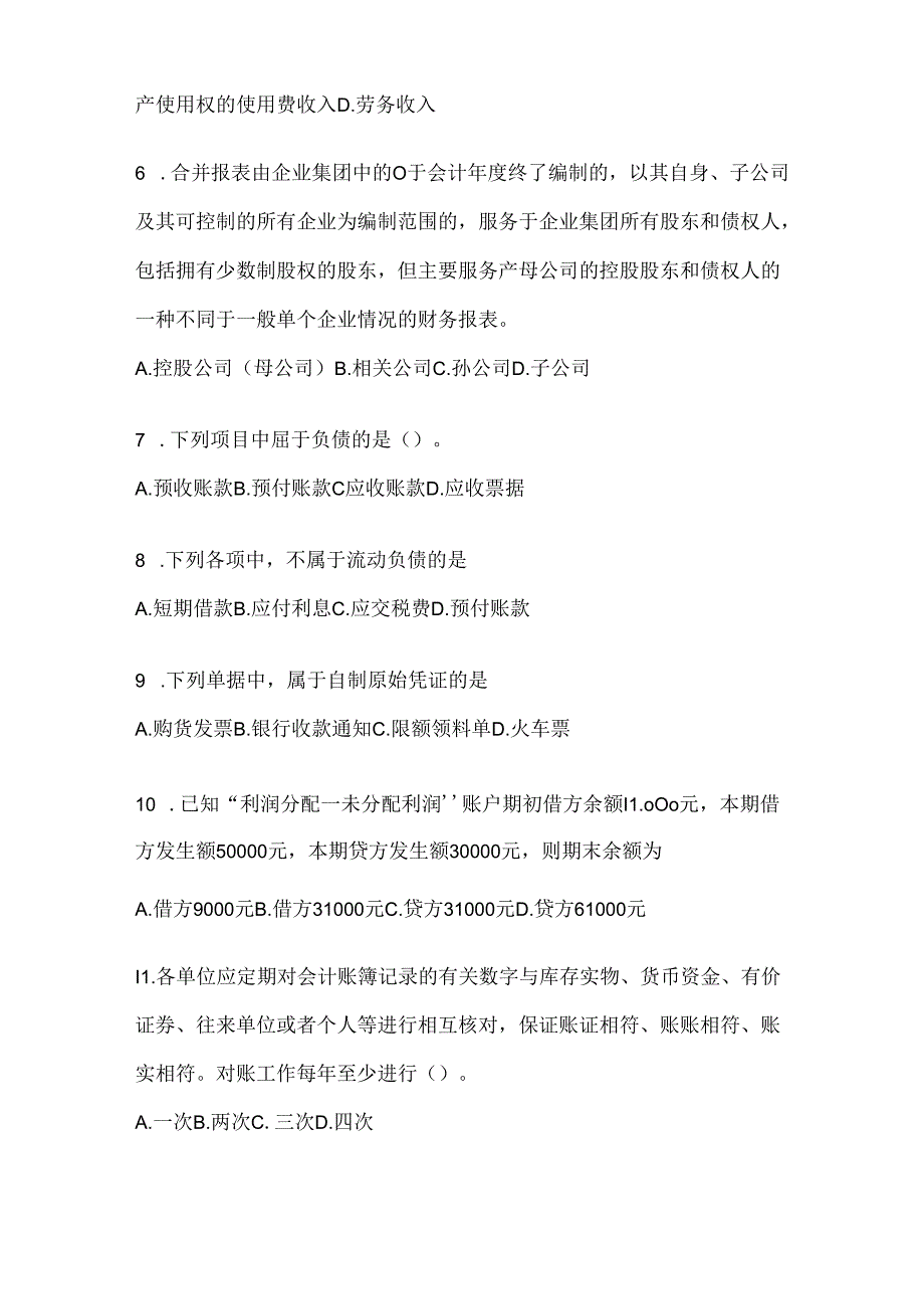 2024最新国开（电大）本科《会计学概论》机考复习资料（通用题型）.docx_第2页