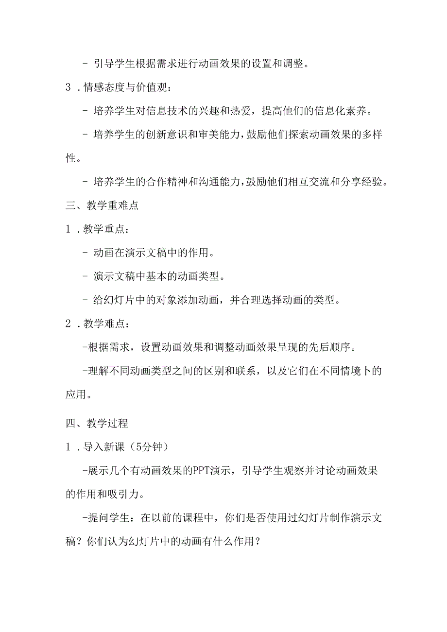 2024秋闽教版信息技术五年级上册《第8课 增设动画添效果》教学设计.docx_第2页