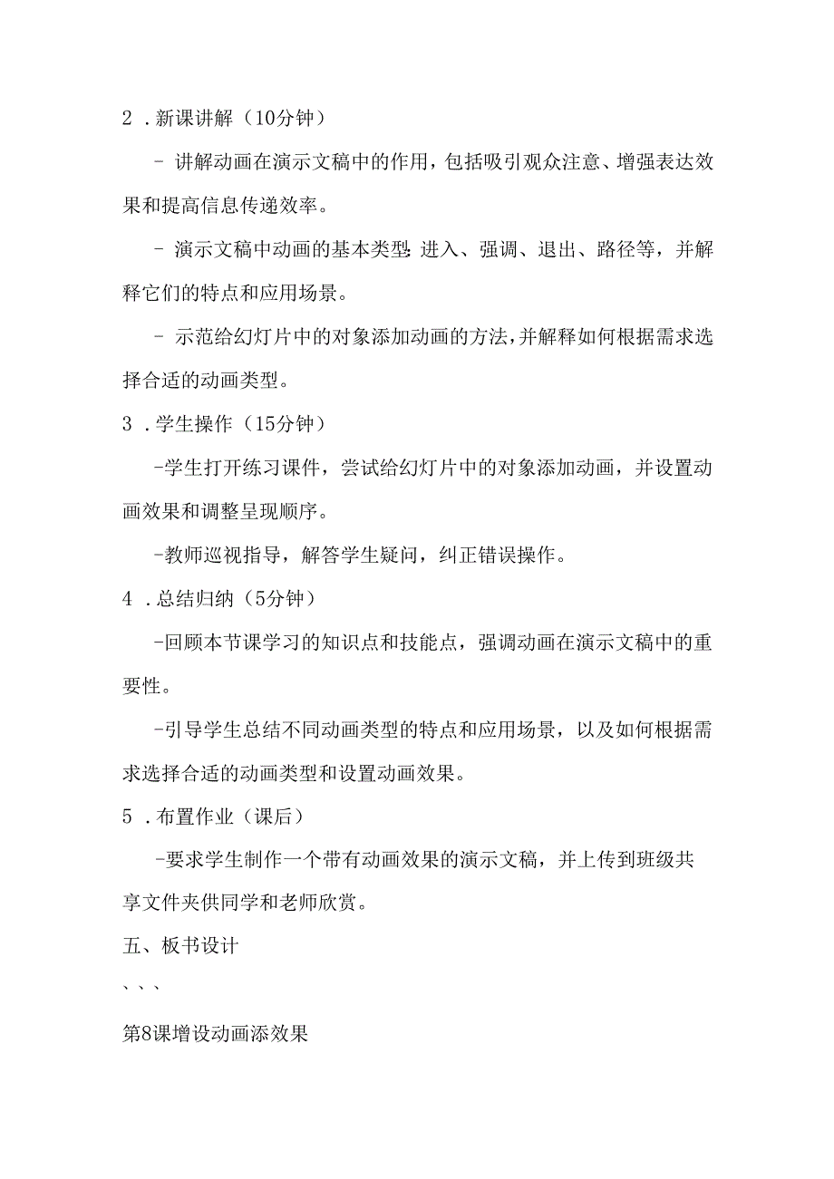 2024秋闽教版信息技术五年级上册《第8课 增设动画添效果》教学设计.docx_第3页