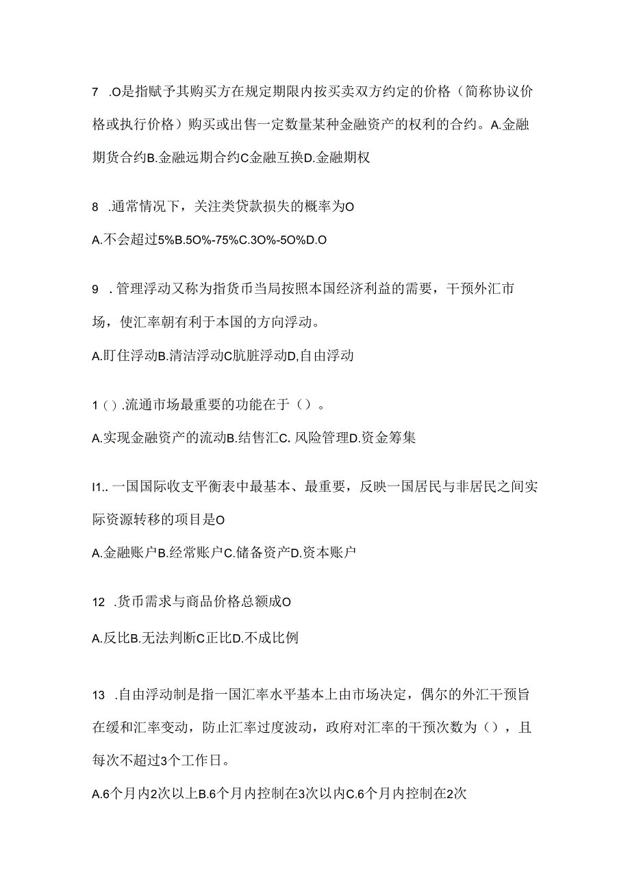 2024年度国开（电大）本科《金融基础》期末考试题库（含答案）.docx_第2页