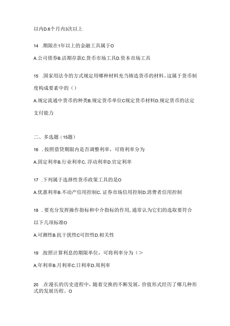 2024年度国开（电大）本科《金融基础》期末考试题库（含答案）.docx_第3页